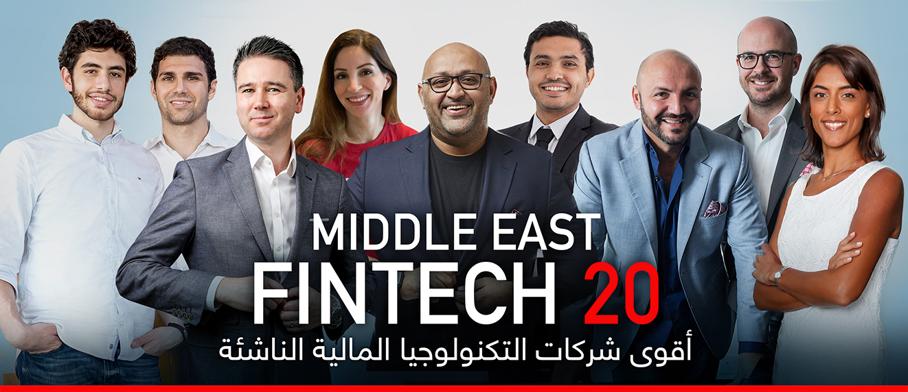 أقوى شركات التكنولوجيا المالية الناشئة في الشرق الأوسط 2019